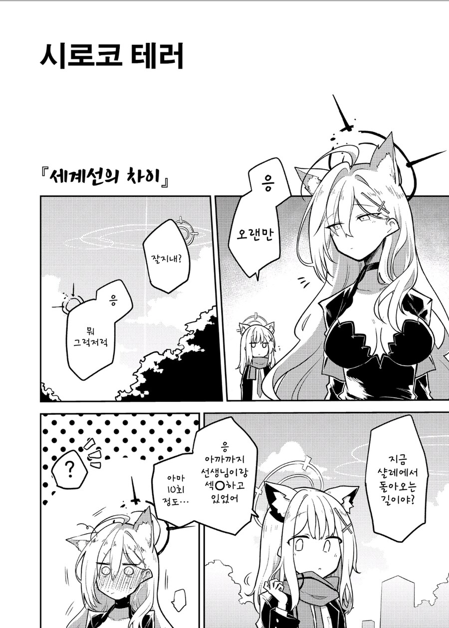 블루아카) 시로코 테러 특_1.jpg