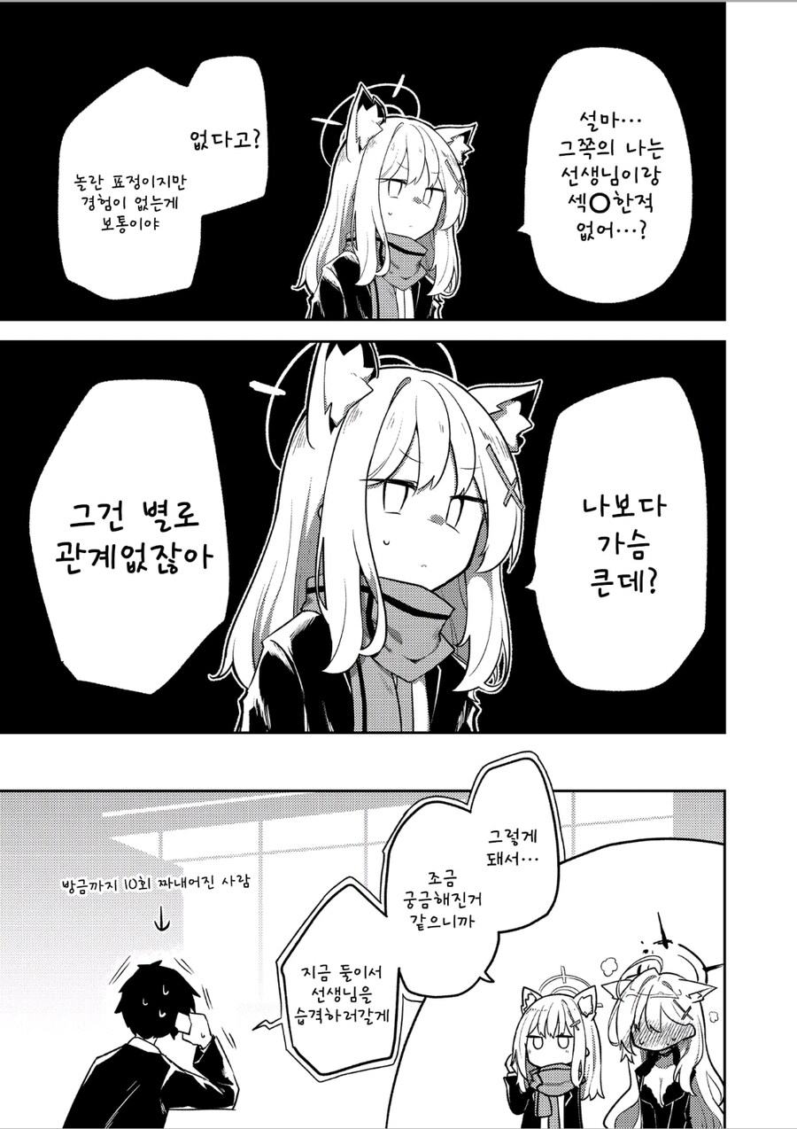 블루아카) 시로코 테러 특_2.jpg