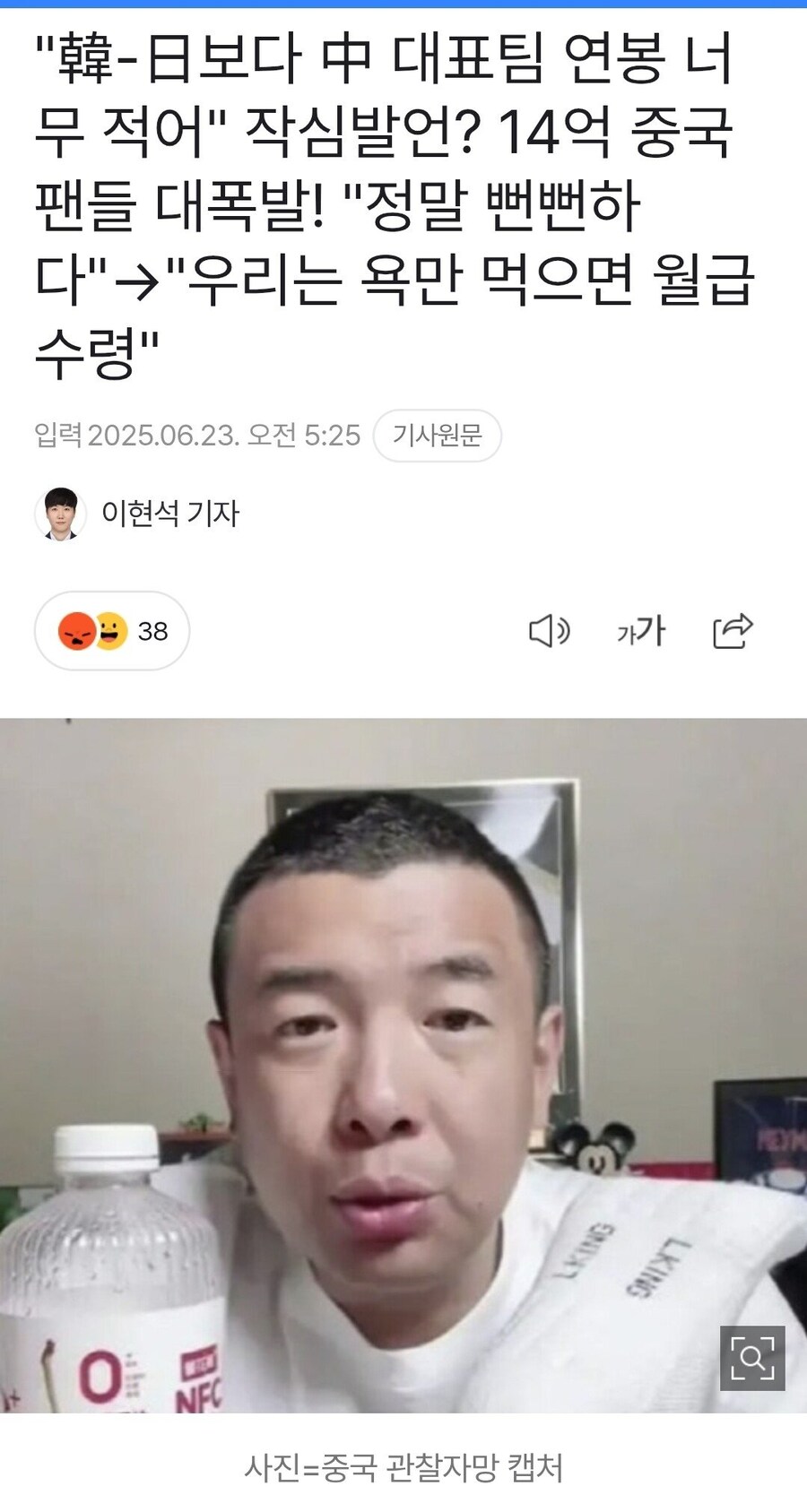 중국축구대표팀: 우리 연봉 너무적다! 한 일보다 적어!_1.jpg