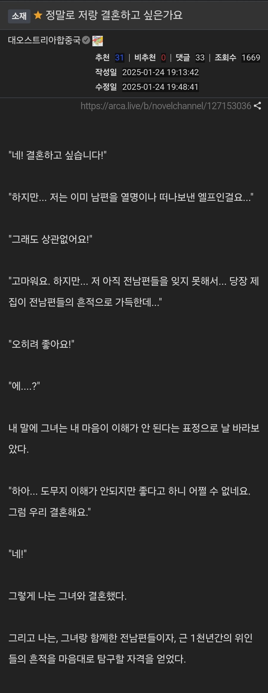 ???: "정말로 저랑 결혼하고 싶은가요?"_1.jpg
