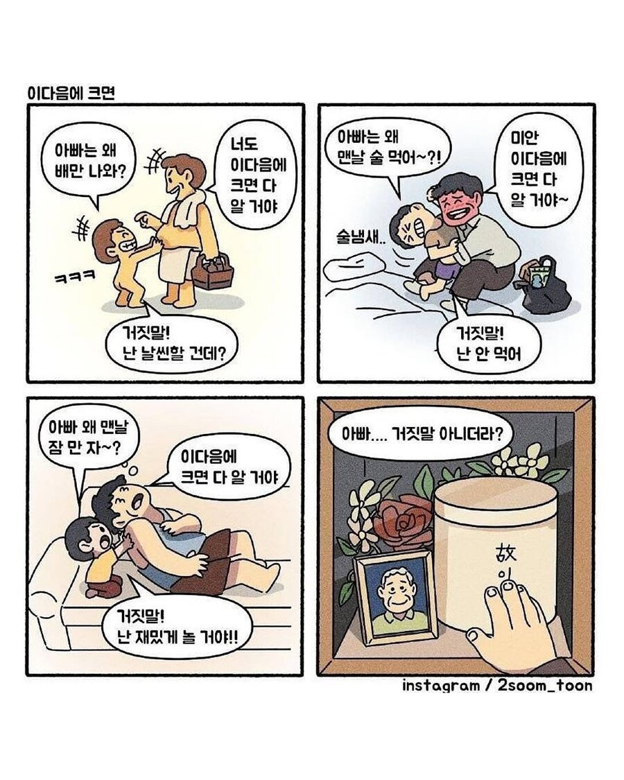 슬픈 4컷 만화 모음 jpg_11.jpg