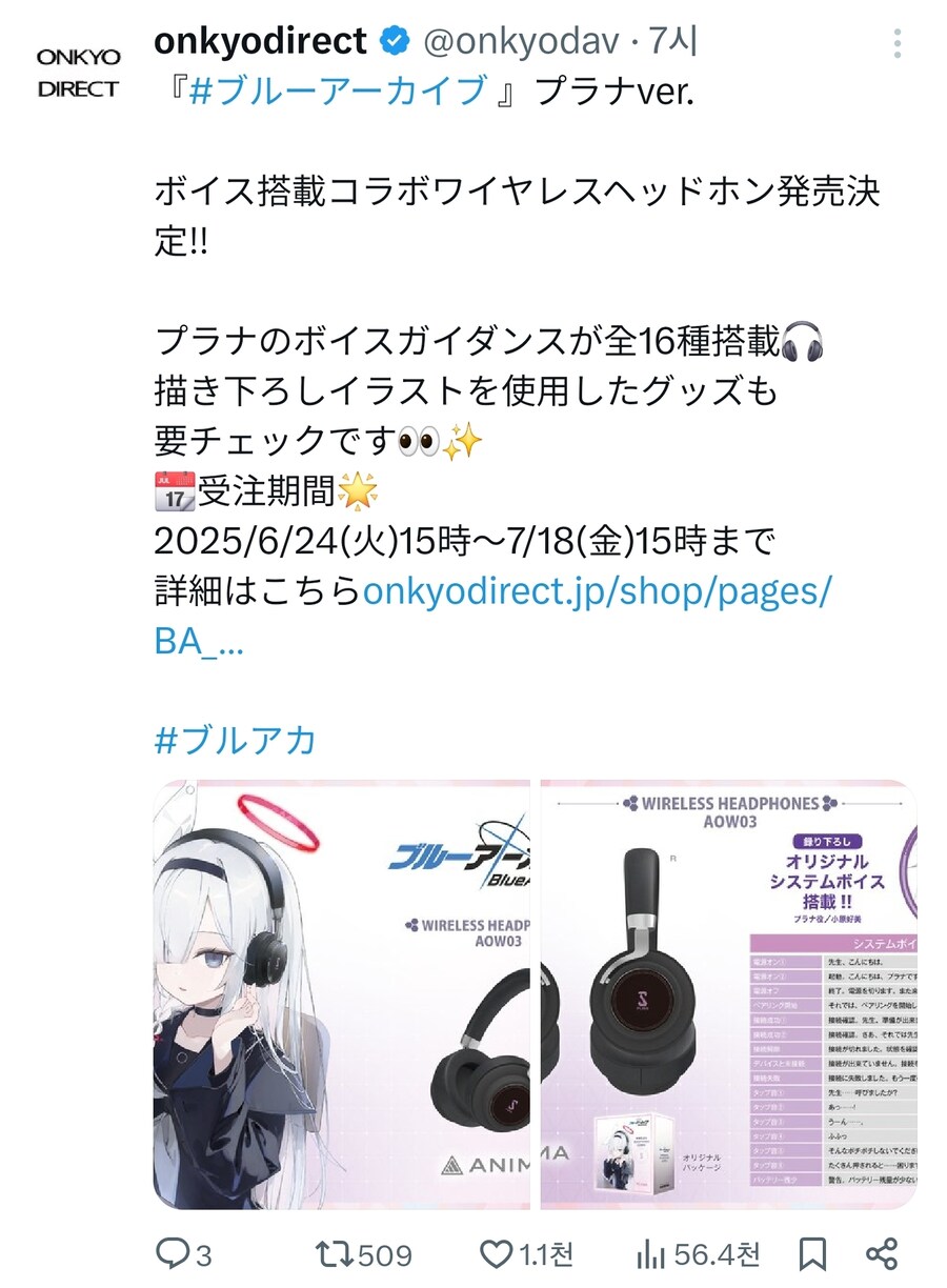 블루아카) 무선 헤드폰 콜라보 소식 떴었나?_1.jpg
