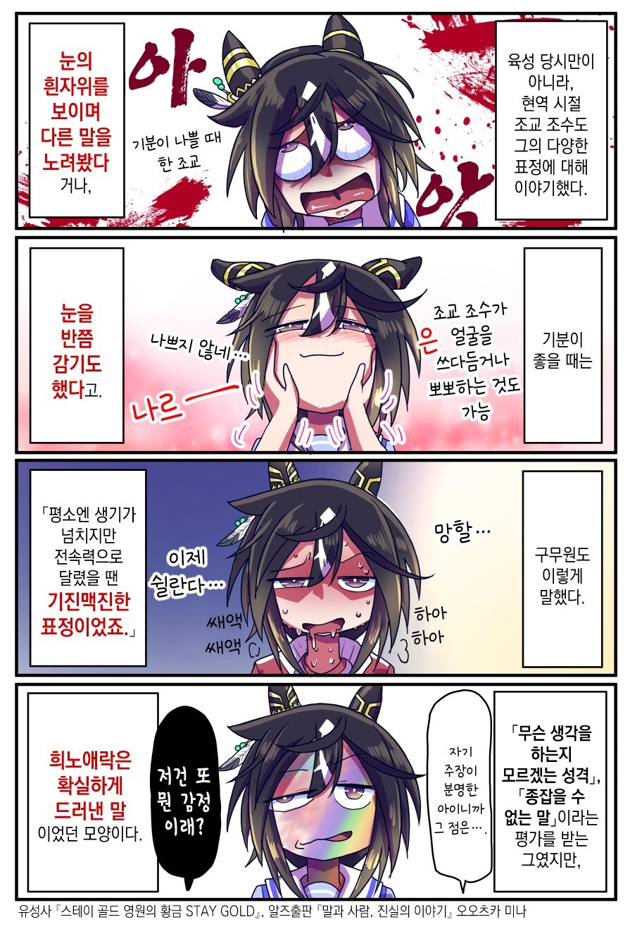 [말딸] 스테고 원본마의 표정 이야기_2.jpg