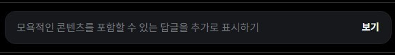 트위터에 모욕적인 댓글이 달렸다길래_1.jpg