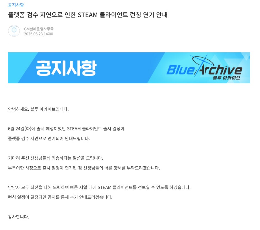 (블루아카 스팀 출시 연기) 선생들은 블아에 매우 실망했다._1.png
