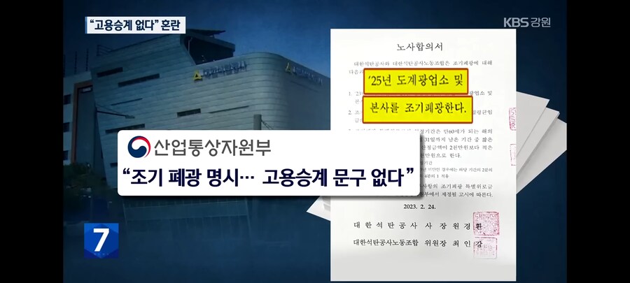 석탄공사 고용승계 없다 입장 굳혀 내부 혼란 가증_2.jpg