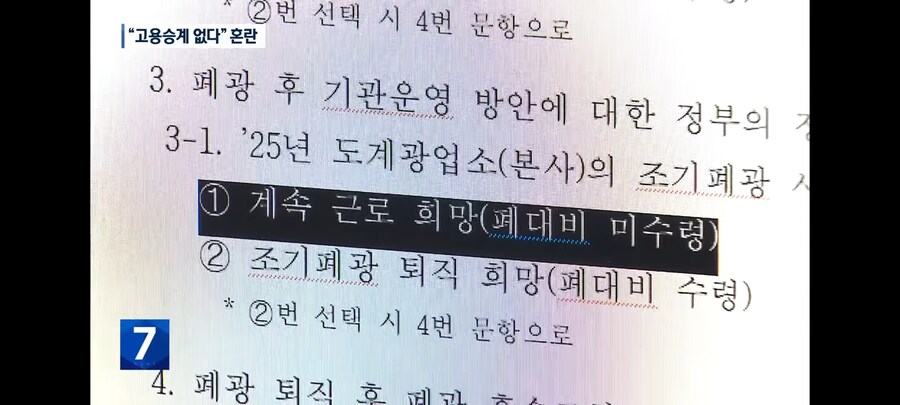 석탄공사 고용승계 없다 입장 굳혀 내부 혼란 가증_3.jpg