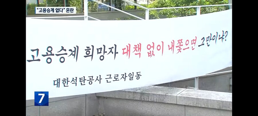 석탄공사 고용승계 없다 입장 굳혀 내부 혼란 가증_5.jpg