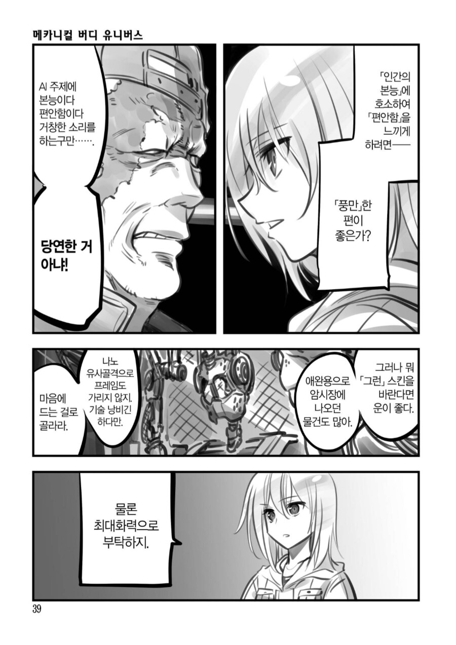 안드로이드는 모성애를 장착했다.manhwa_2.png