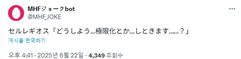 몬헌) 몬헌 농담 계정에서 가져온 몇개_3.png