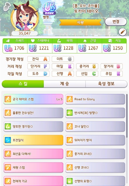 말딸) UD 뚫었다_2.png