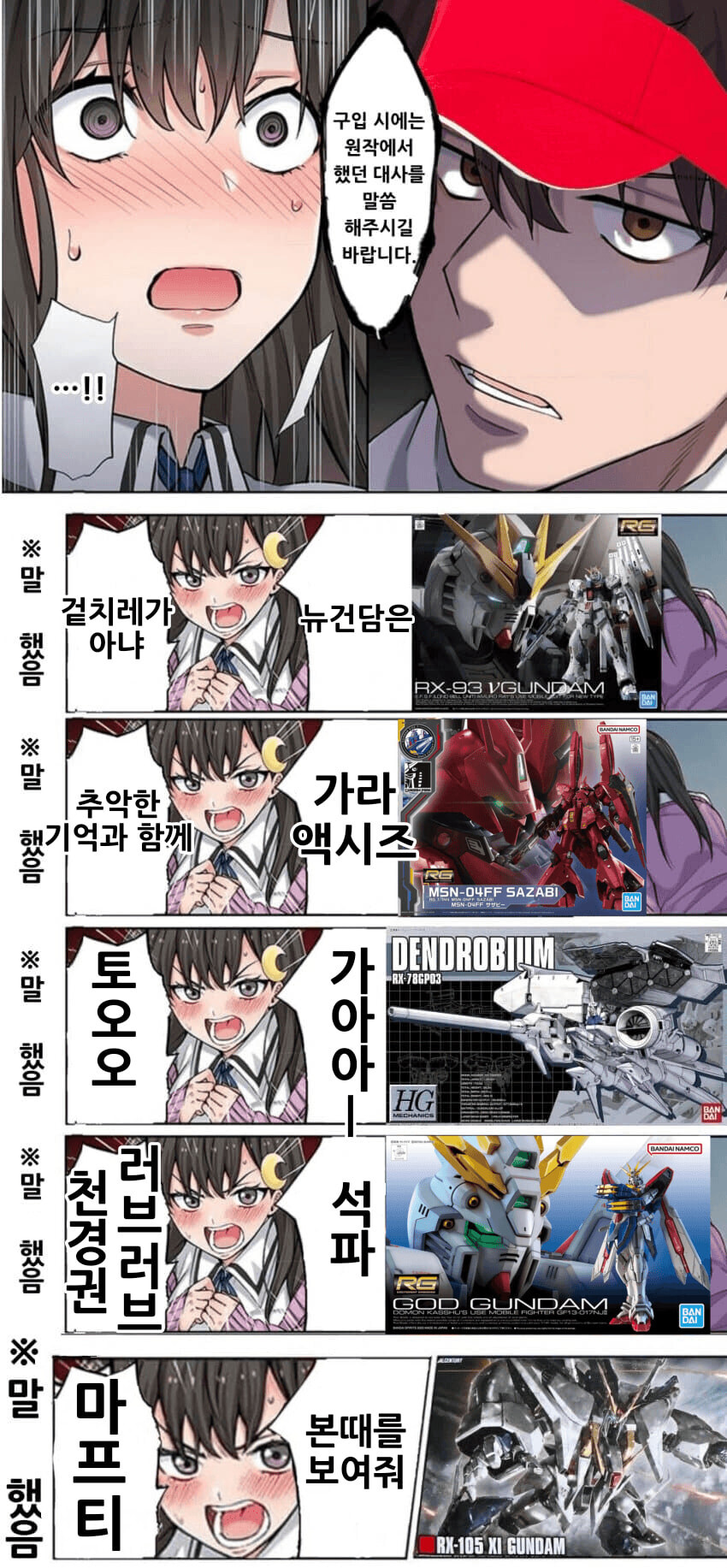 "구입하실땐 원작에 나온 대사를 말해주세요"_1.jpg