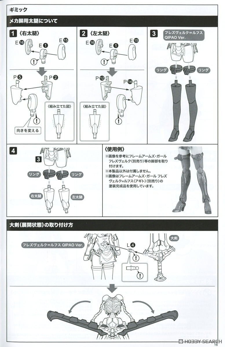 [코토부키야] 프레임암즈 걸 흐레스벨그=루프스 QIPAO Ver. 조립 설명서_26.jpg