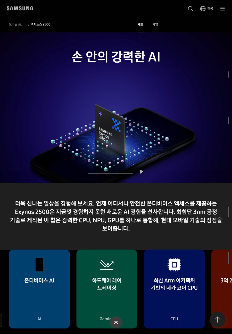 엑시노스 2500 공식스펙_1.jpg