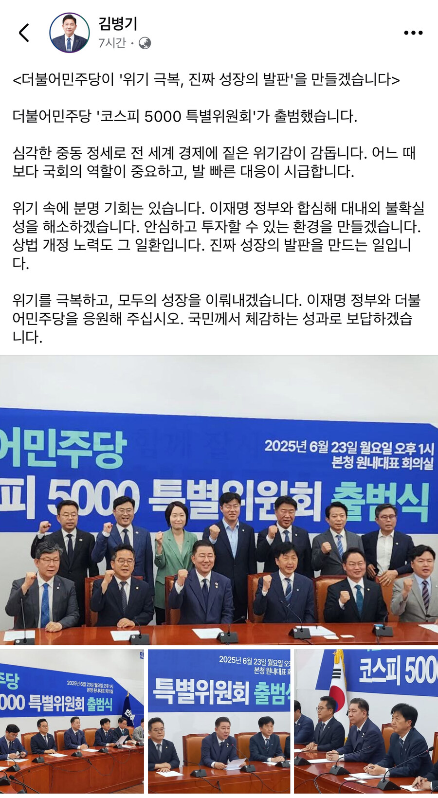 민주당) 코스피 5000 특별위원회 출범_1.jpg