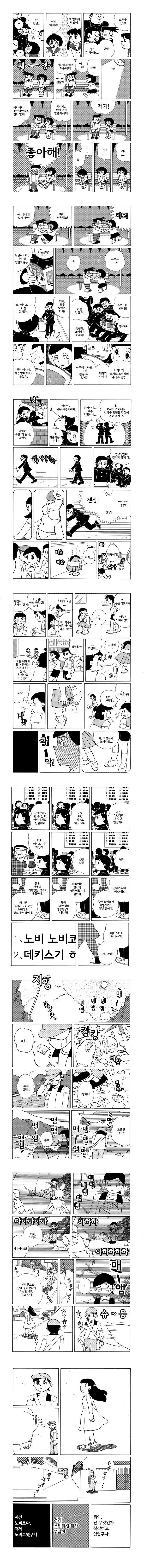 도라에몽)노진구가 여자였다면 if.manhwa_4.jpg