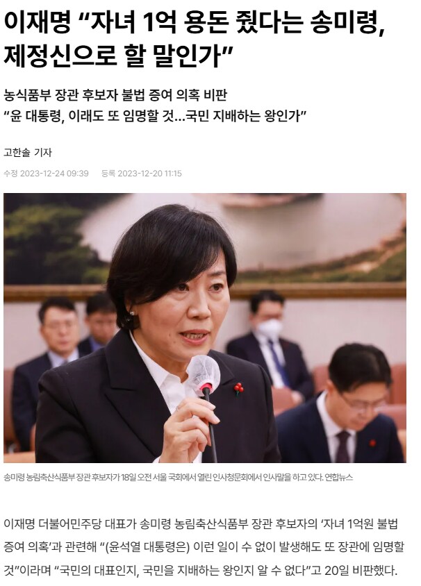 이재명 “자녀 1억 용돈 줬다는 송미령, 제정신으로 할 말인가”_1.png