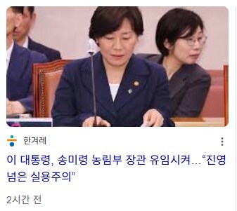 이재명 “자녀 1억 용돈 줬다는 송미령, 제정신으로 할 말인가”_2.png