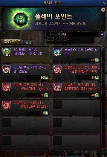 던파]플레이 포인트는 정말 대단했지_1.jpg