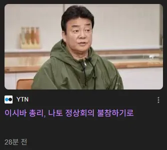 이시바 총리가 나토 회의 불참한 이유_1.webp