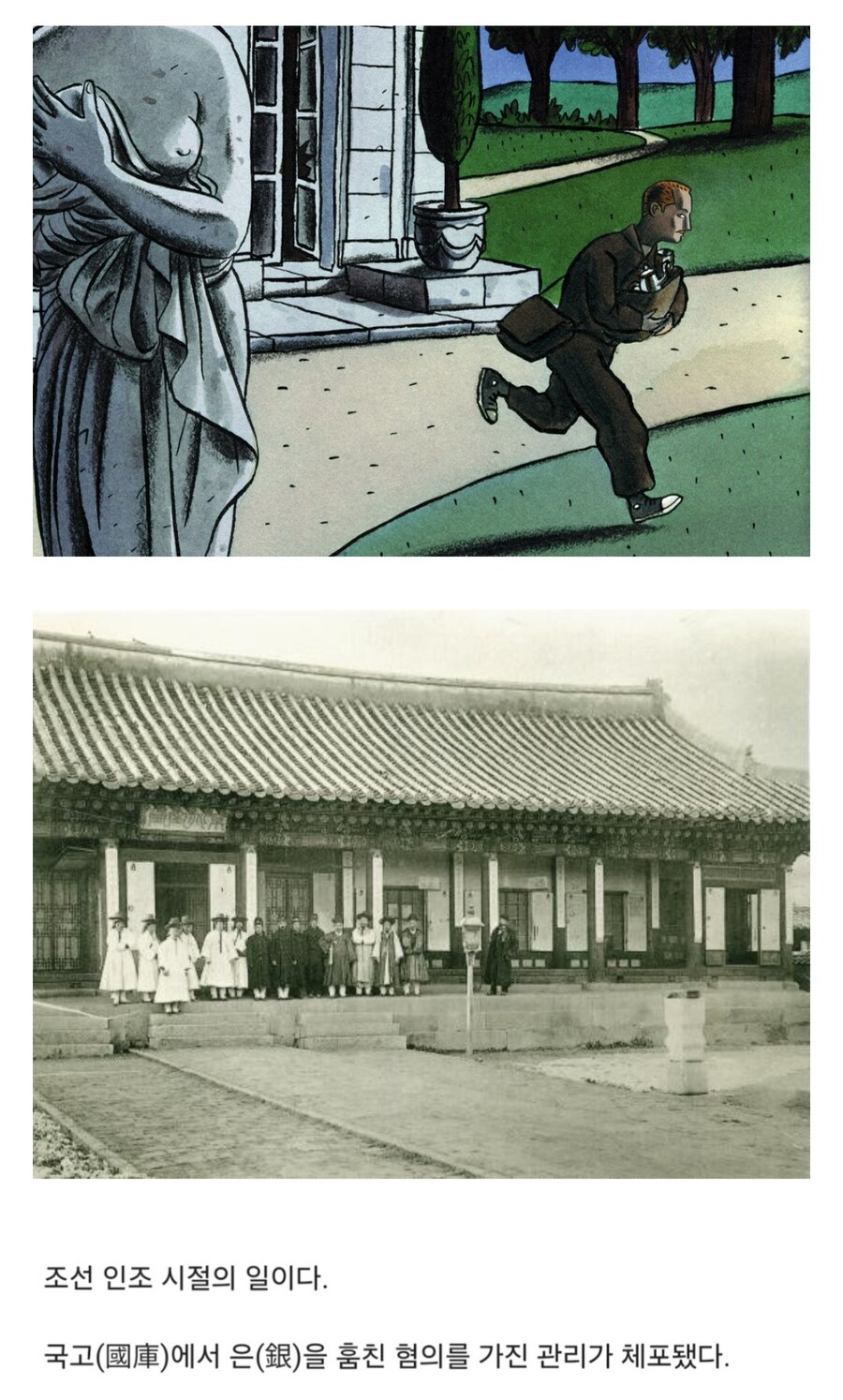 유력한 국고 횡령 용의자를 방면한 인조.jpg_1.jpg