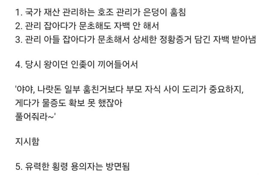 유력한 국고 횡령 용의자를 방면한 인조.jpg_3.jpg
