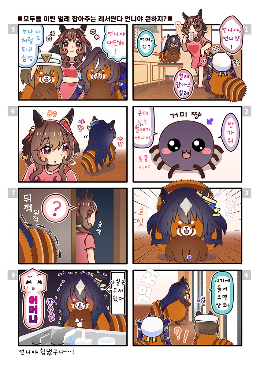 (말딸) 벌레 잡아주는 이런 눈나 원하시는 분 계심 ㄷㄷ?_1.png