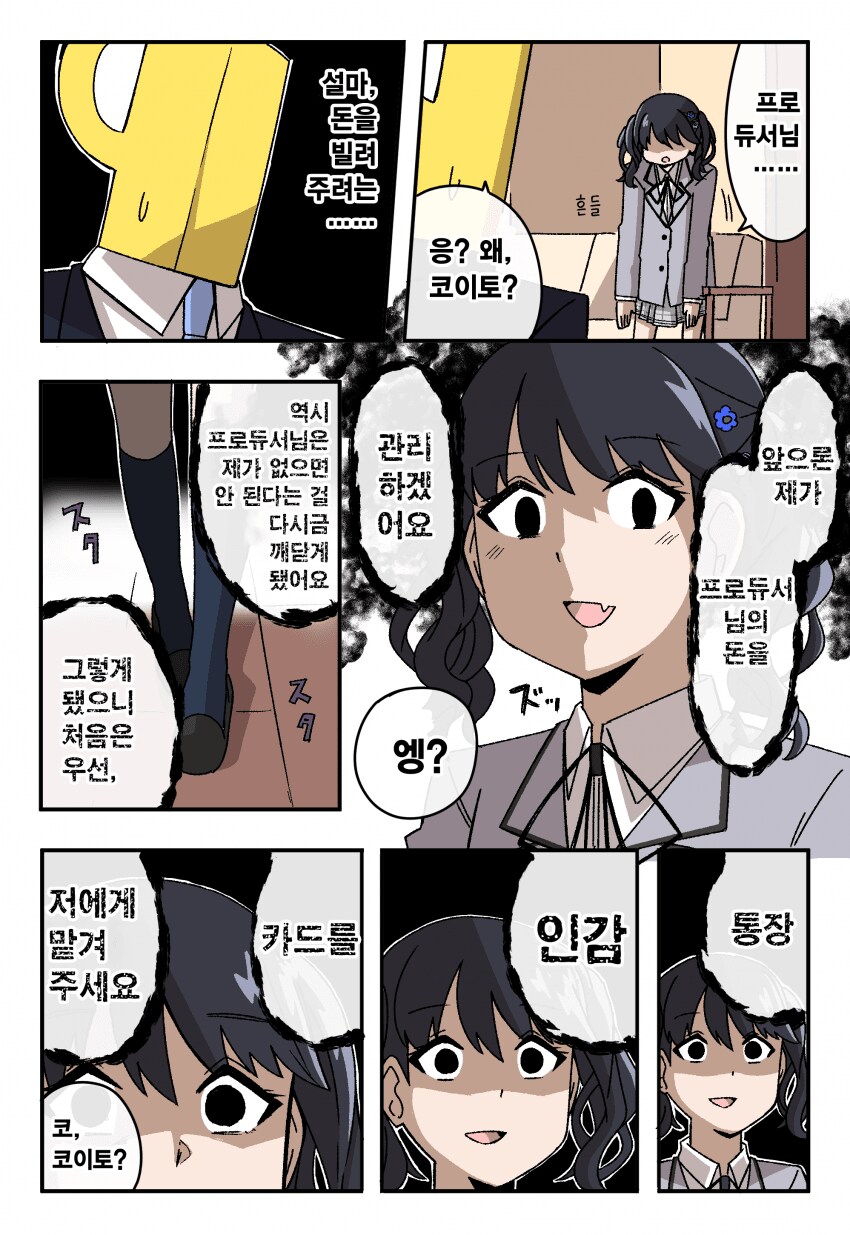 [@] 녹칠과 지인 사기 예방하려는 프로듀서_3.png