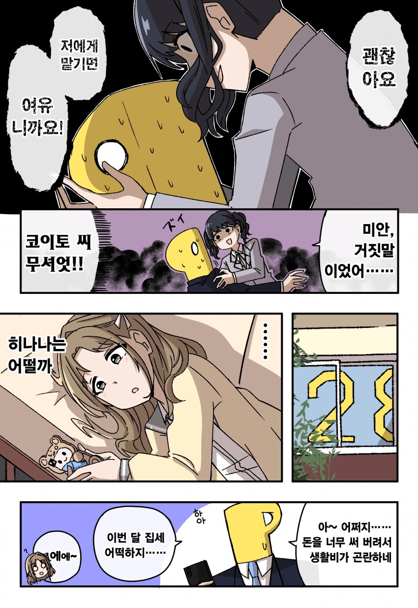 [@] 녹칠과 지인 사기 예방하려는 프로듀서_4.png