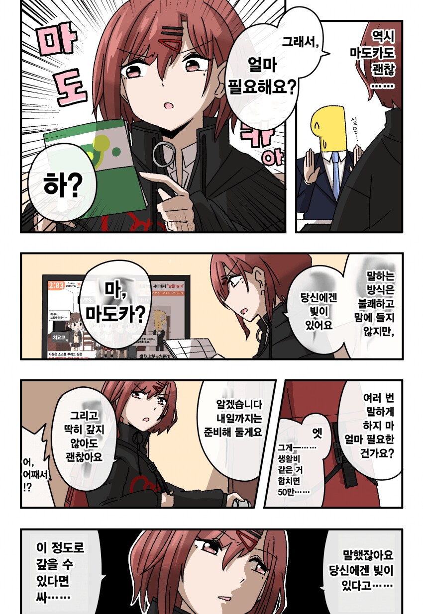 [@] 녹칠과 지인 사기 예방하려는 프로듀서_9.png