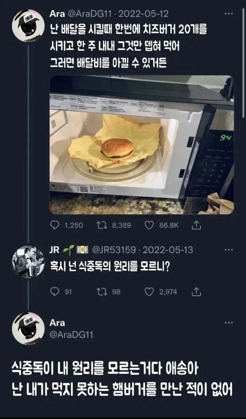 ???: "너 식중독이 뭔지 모름?"_1.jpg