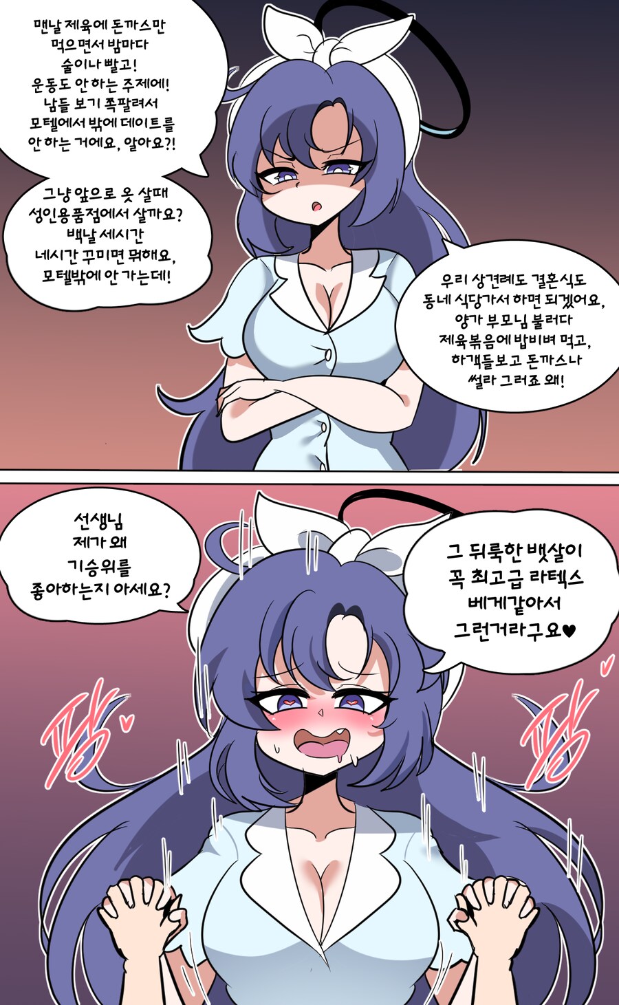 블루아카) 기승위 처형인 유우카_1.png