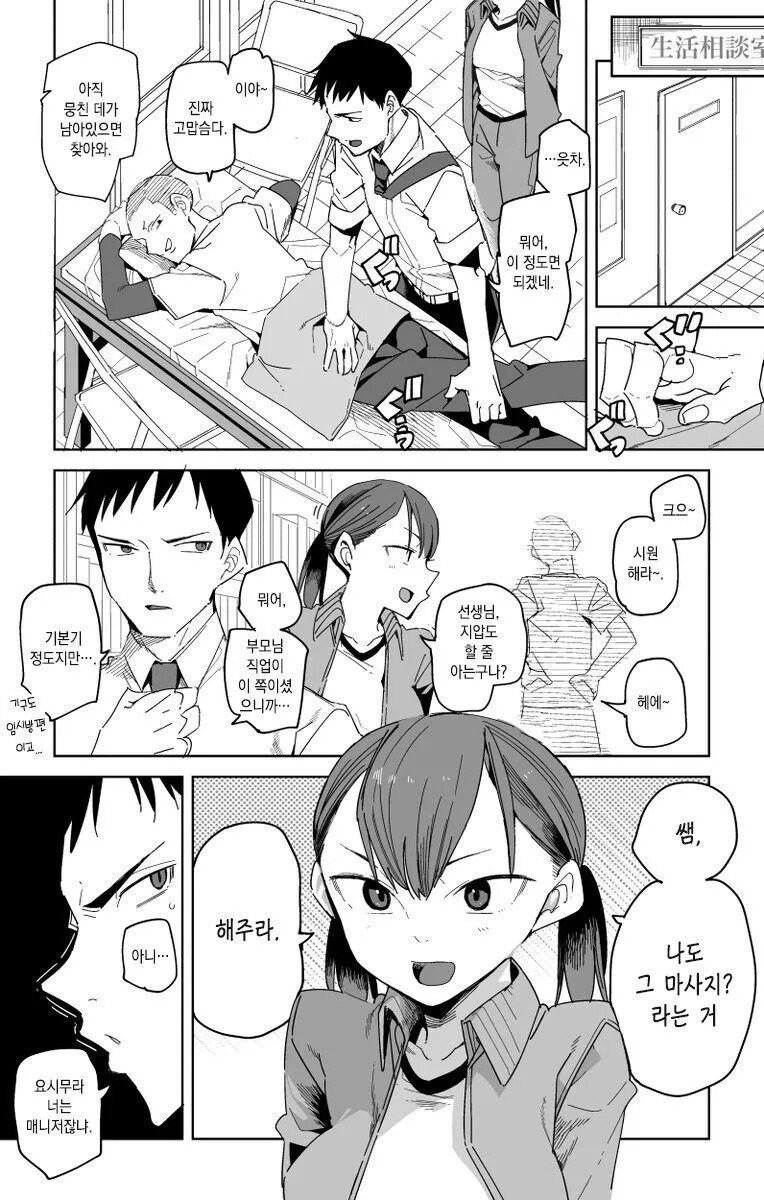 선생에게 마사지 해달라고 조르기.manga_1.jpg