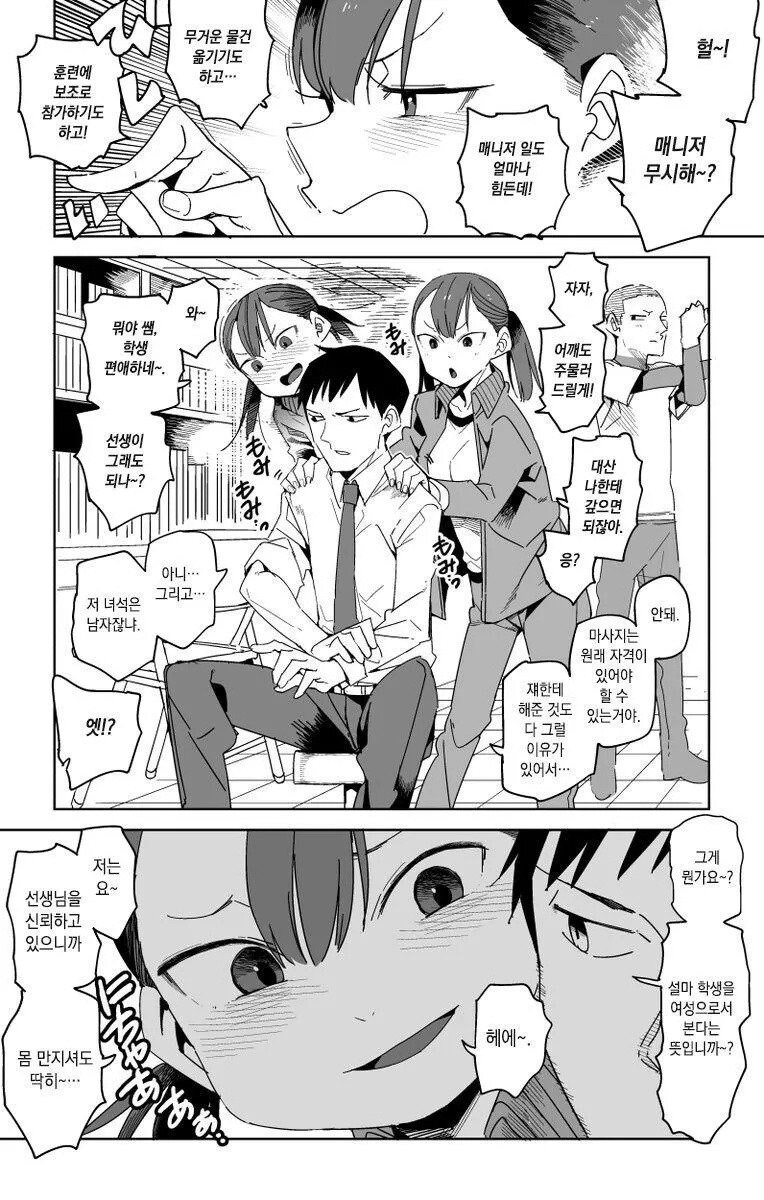 선생에게 마사지 해달라고 조르기.manga_2.jpg