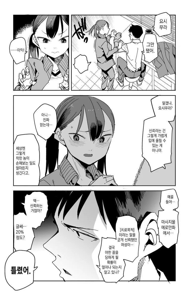선생에게 마사지 해달라고 조르기.manga_3.jpg