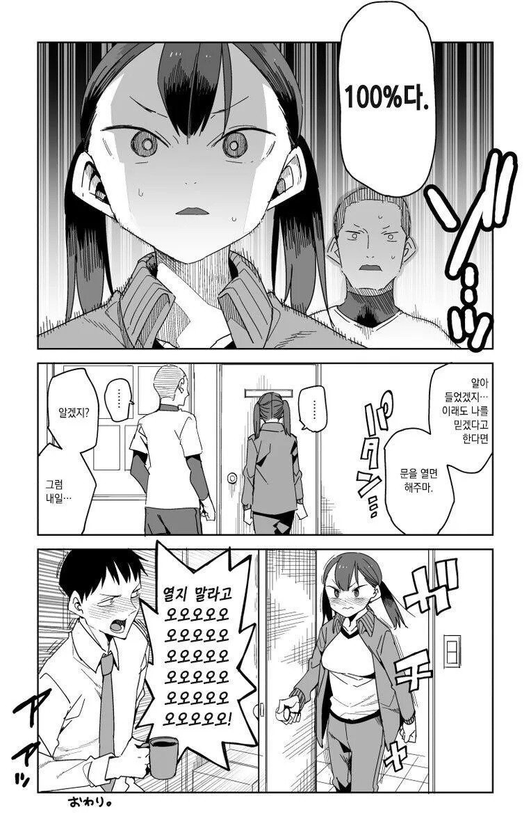 선생에게 마사지 해달라고 조르기.manga_4.jpg