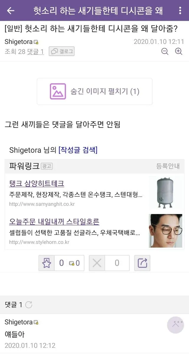 ???: "헛소리하는 글에 댓글 왜씀?"_1.webp