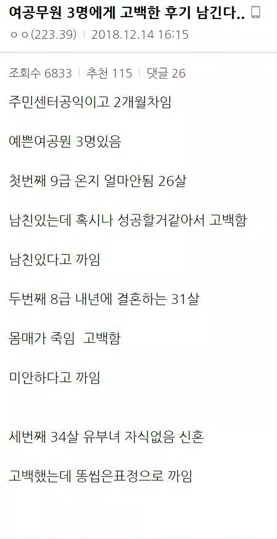 3명한테 고백한 공익_1.webp