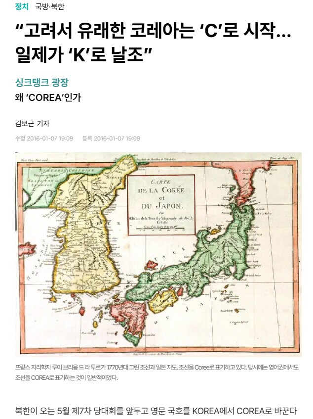 corea와 korea 표기로 싸우던 시절_3.png