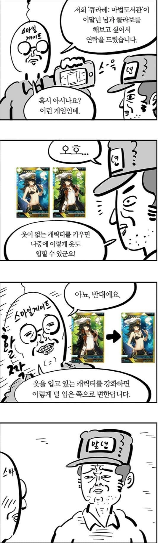 김용하를 처음 만난 이말년 반응_1.jpg