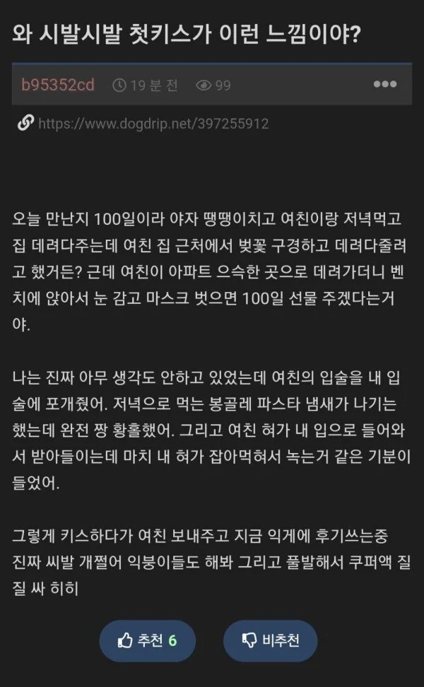 어떤 남자의 첫키스 후기_1.webp