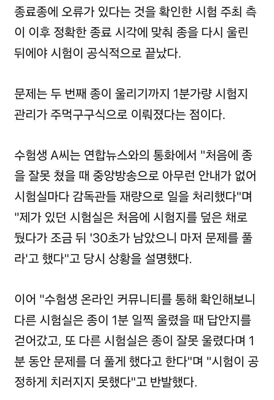 서울시 9급공무원 시험장서 1분 일찍 종료벨 울려…수험생 반발(종합)_1.jpg