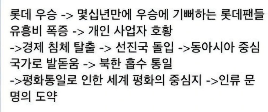프로야구) 올해 롯데가 무조건 우승해야 되는 합당한 이유_1.jpg