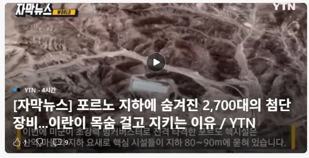 이번에 이스라엘과 미국이 이란을 폭격한 이유_1.jpg