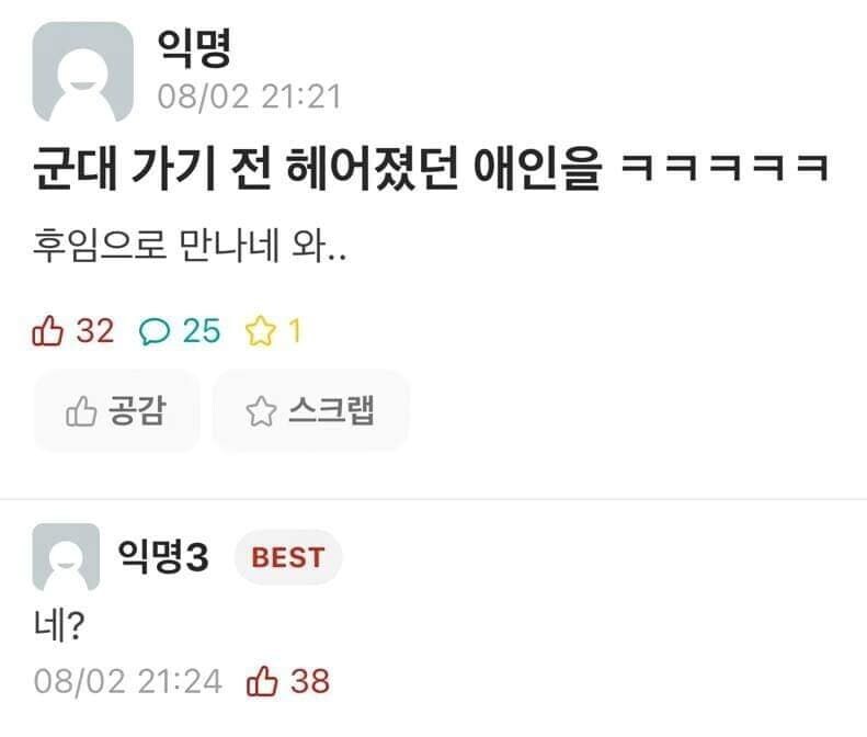 입대 전애 헤어졌던 애인을..._1.jpg