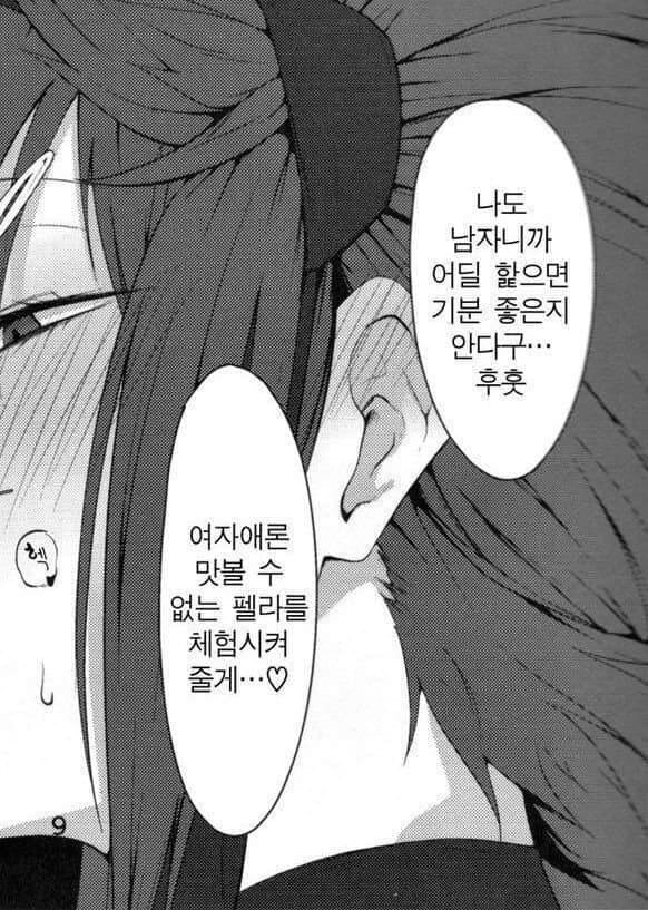 여자애론 맛볼 수 없는 XX를 체험시켜줄게♡_1.jpg