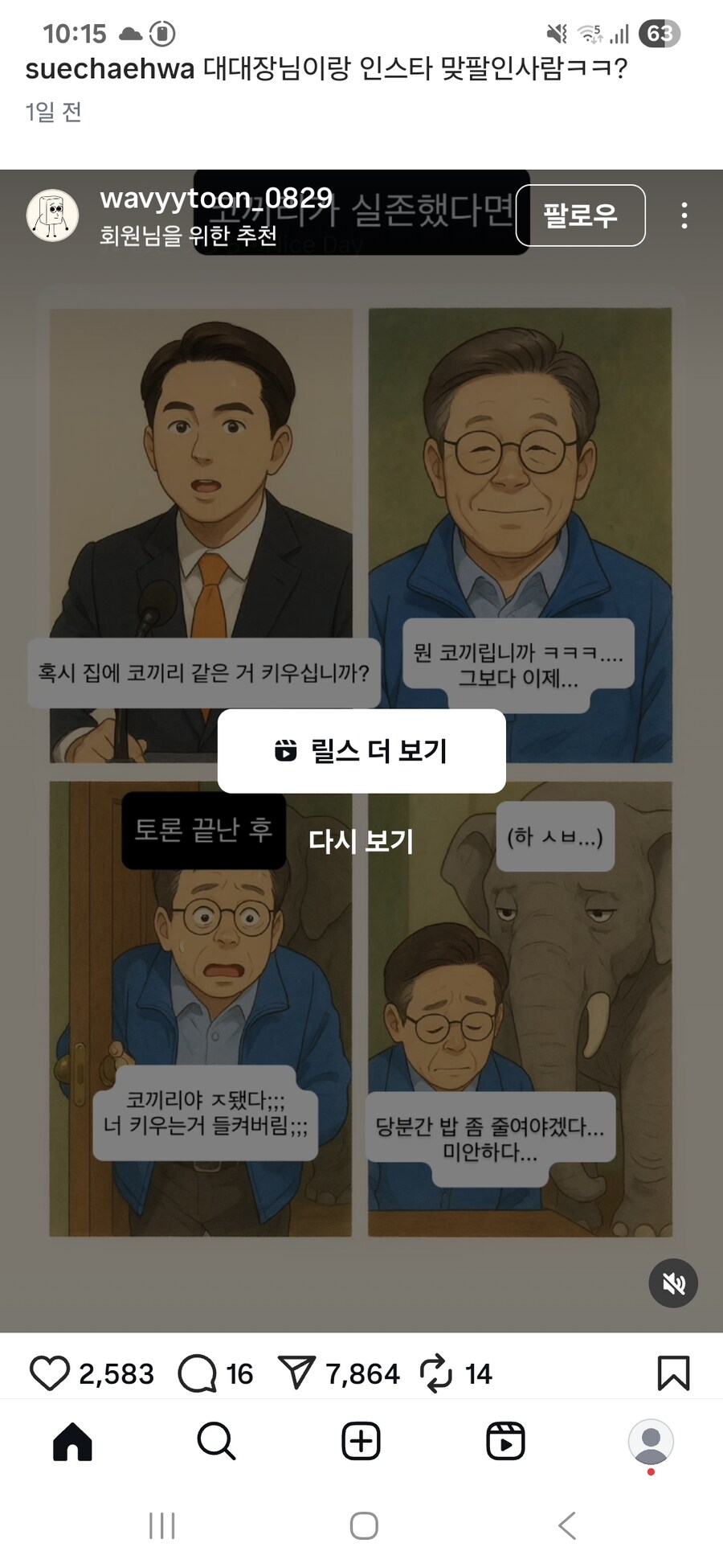 알고보니 진짜 코끼리를 키웠던 아노 카타...jpg_1.jpg
