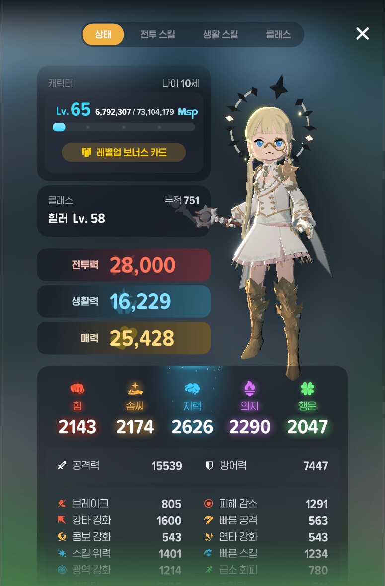 마비m) 드디어 투력 2.8만 달성_1.png