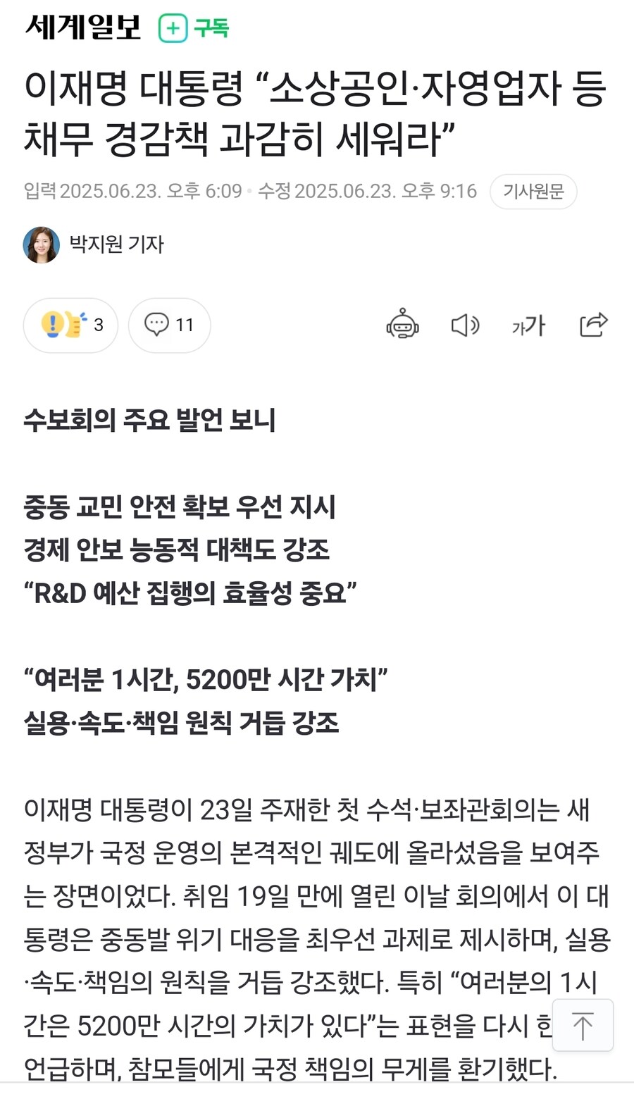이재명 “여러분 1시간, 5200만 시간 가치”_1.jpg