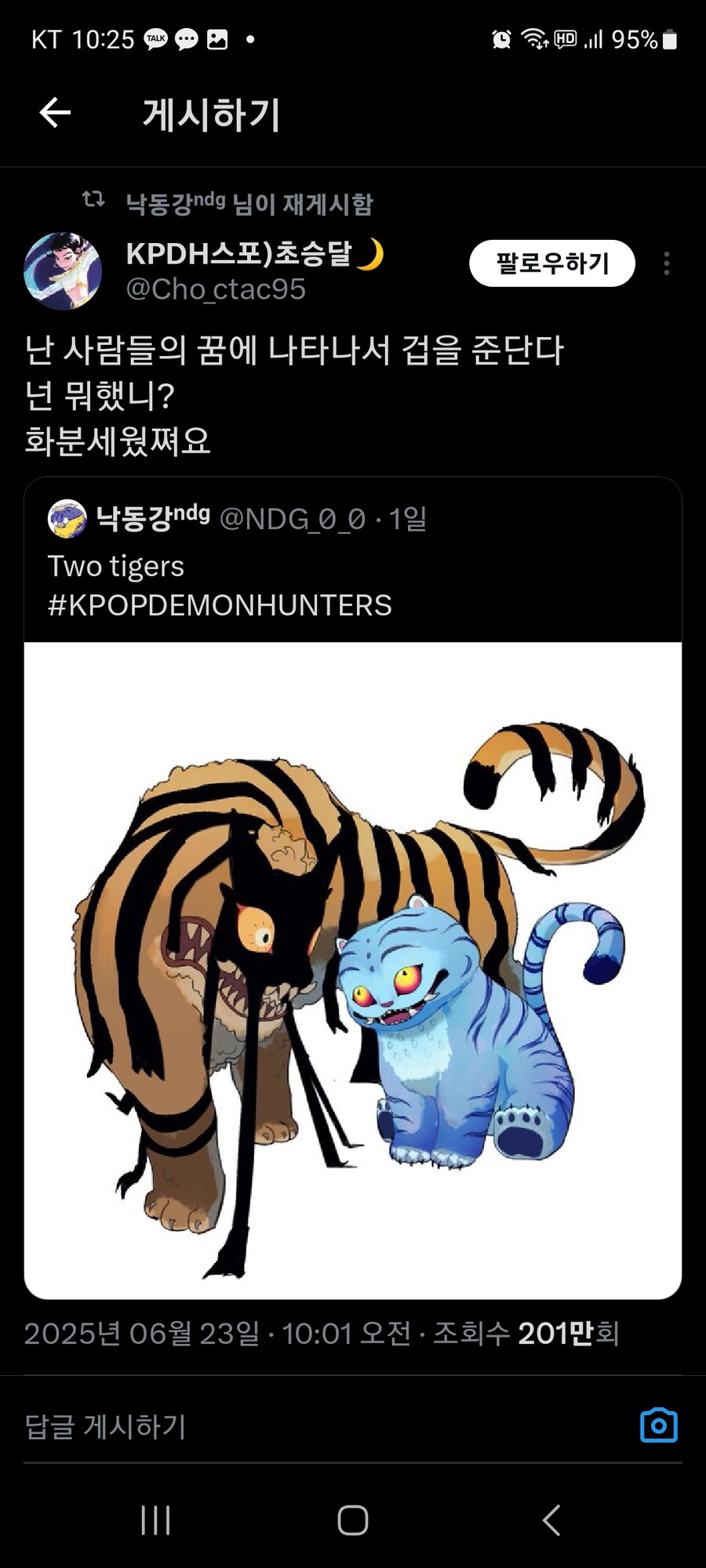 케이팝데몬헌터) 난 사람들 꿈에나타나 겁을 준단다 넌 뭐했니?_1.jpg